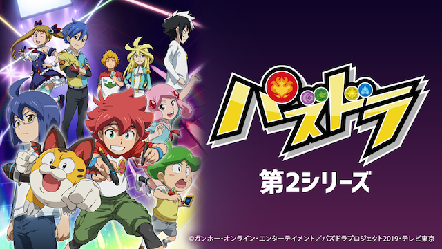 パズドラ　第2シリーズ - サムネイル