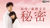 秘密