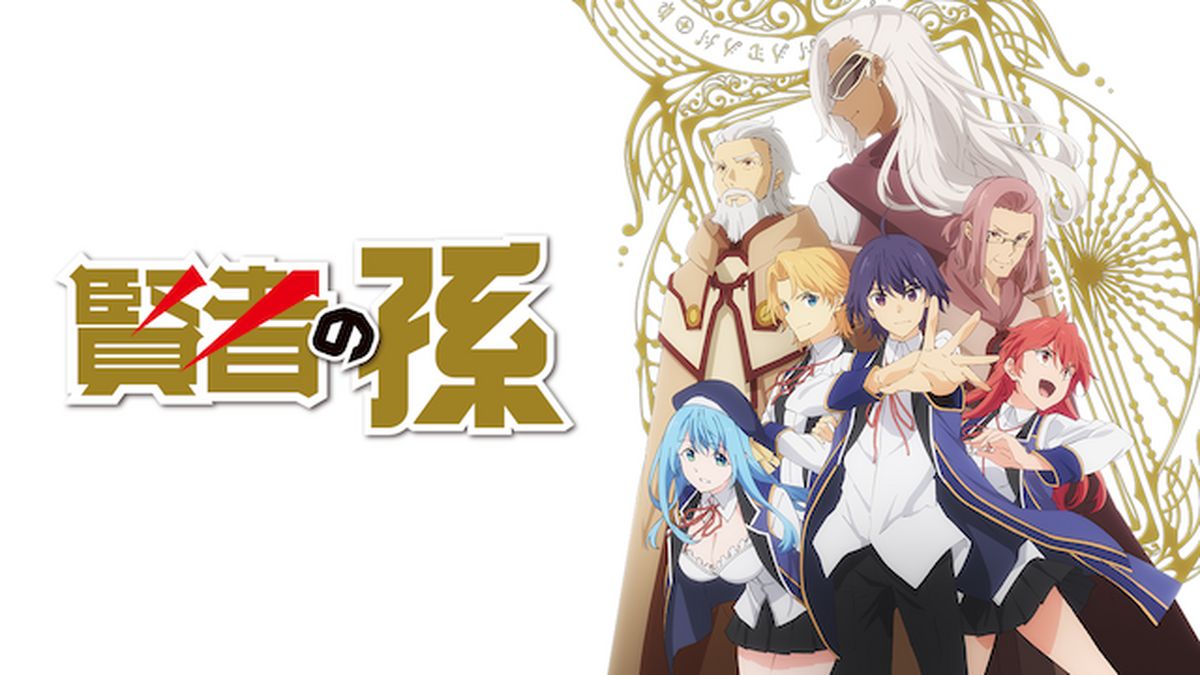 サンプル版★賢者の孫ブルーレイ Amazon.co.jp: 賢者の孫 第1巻 [Blu-ray] : 小林裕介, 小松昌平