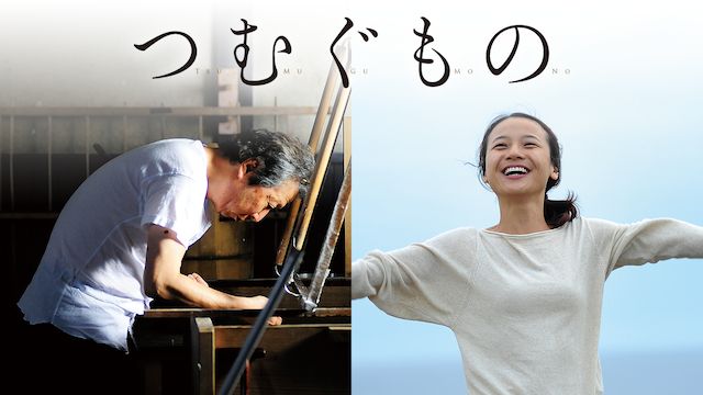 つむぐもの