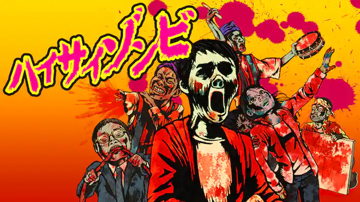 ハイサイゾンビ