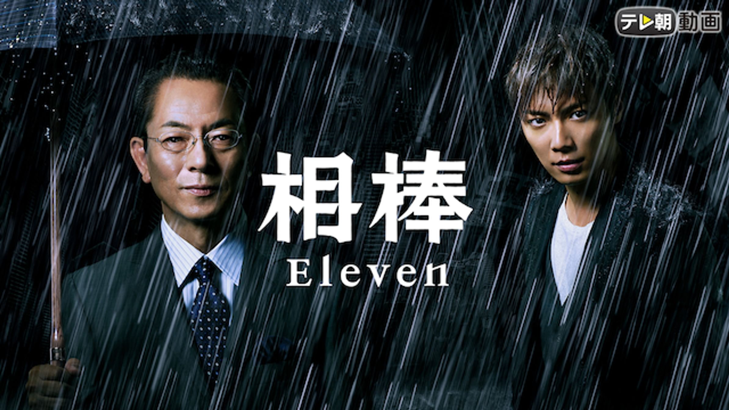 相棒 Season17 国内ドラマ 18 動画配信 U Next 31日間無料トライアル 相棒 Season17 国内ドラマ 18 動画配信 U Next 31日間無料トライアル