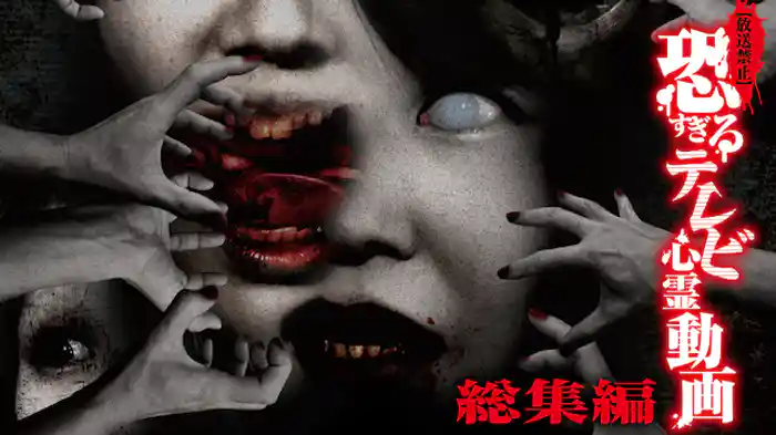 【放送禁止】恐すぎるテレビ心霊動画総集編