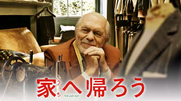 家へ帰ろう