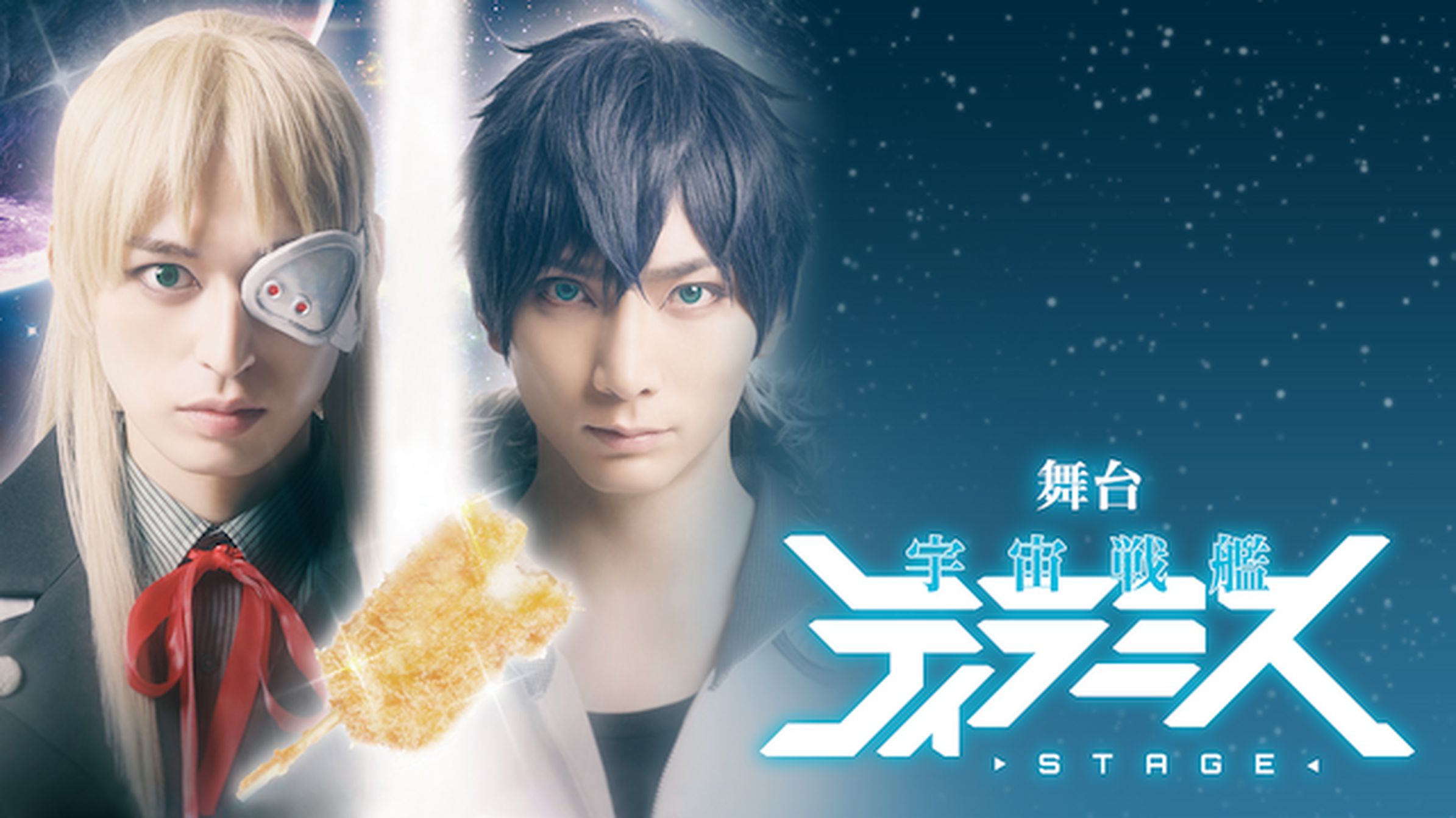 舞台 宇宙戦艦ティラミスii 蟹 自分でむけますか アニメ 19 動画配信 U Next 31日間無料トライアル