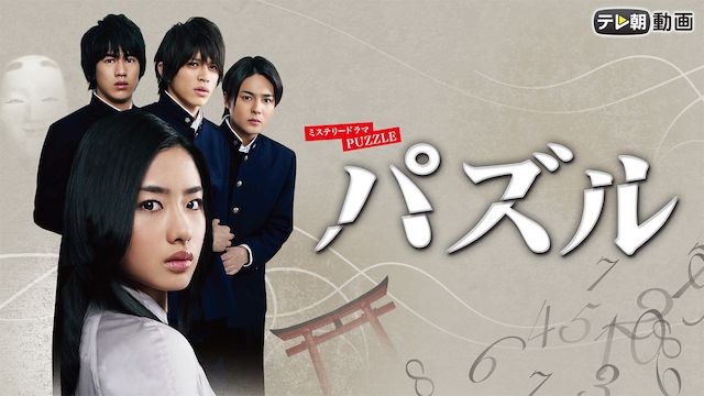 パズル(2008年)