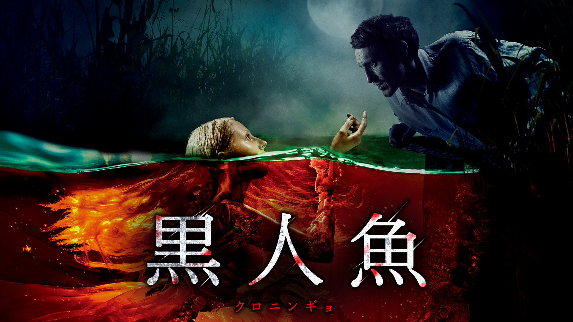 黒人魚 - サムネイル