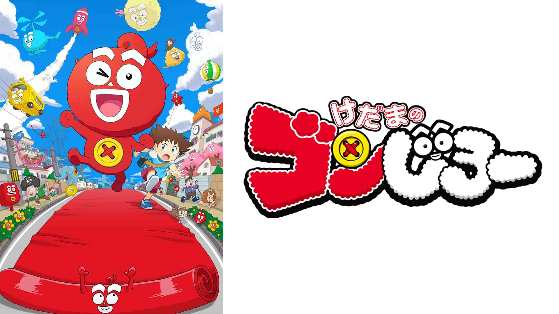 けだまのゴンじろー