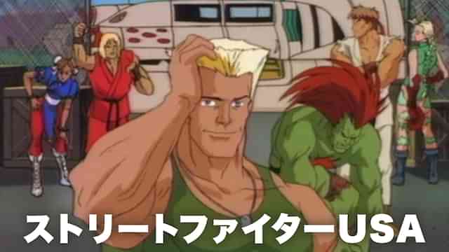 ストリートファイター USA