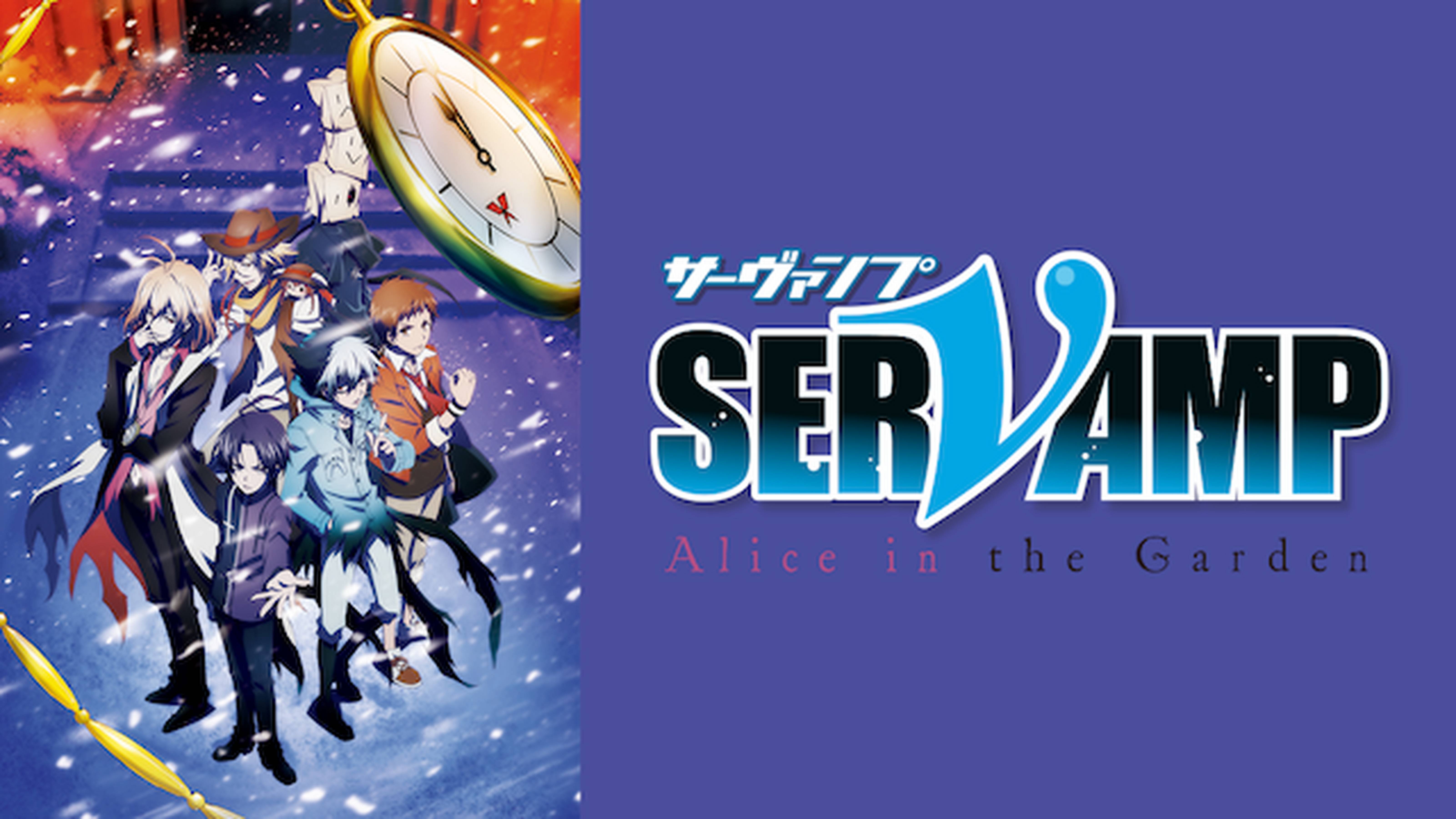 Servamp サーヴァンプ アニメ放題 1カ月無料のアニメ見放題サイト