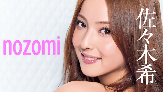 佐々木希「nozomi」