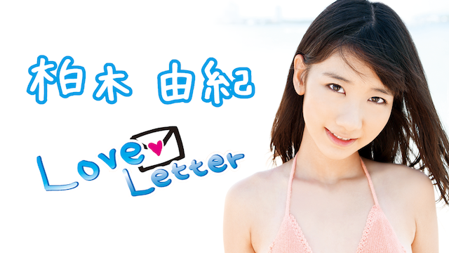 Amazon.com: 柏木由紀 Love Letter [DVD] : Movies & TV