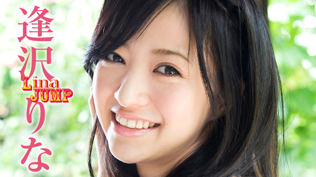 逢沢りな LinaJUMP Bluray ブルーレイ かくれる グラビア
