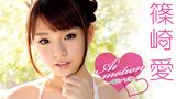 篠崎愛『愛モーション』