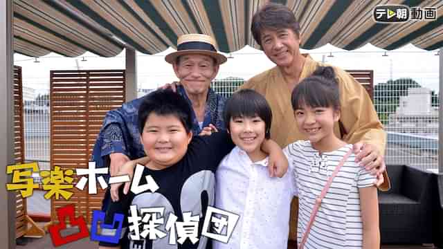 日曜ワイド「写楽ホーム凸凹探偵団」（2018年3月18日放送）