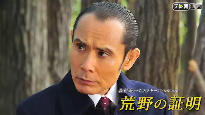 森村誠一ミステリースペシャル　終着駅牛尾刑事50作記念作品～荒野の証明（2019年1月27日放送）
