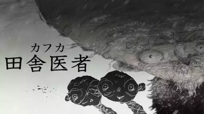 カフカ 田舎医者