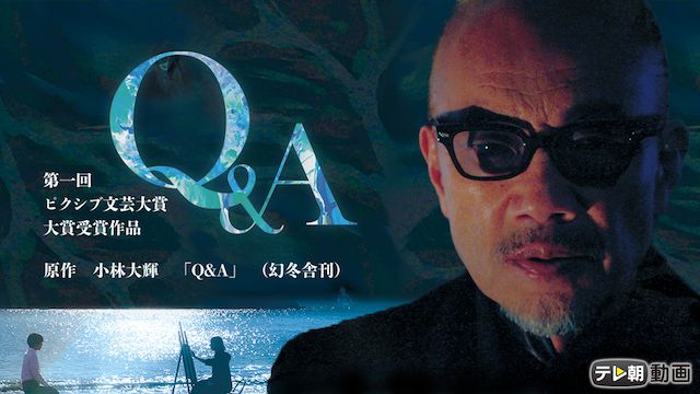 ピクシブ文芸大賞 大賞受賞作品「Q&A」