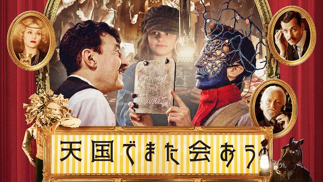 天国でまた会おう