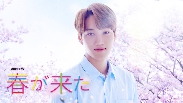 春が来た - サムネイル