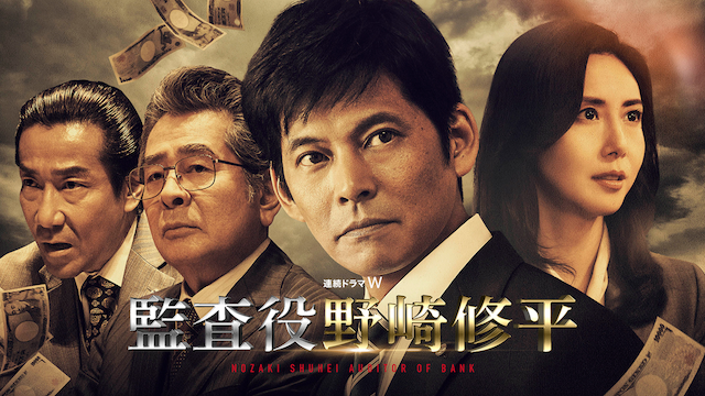 監査役 野崎修平 - サムネイル