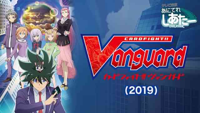 カードファイト!! ヴァンガード2019