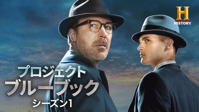 プロジェクト・ブルーブック1