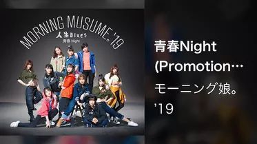 青春Night(Promotion Edit)