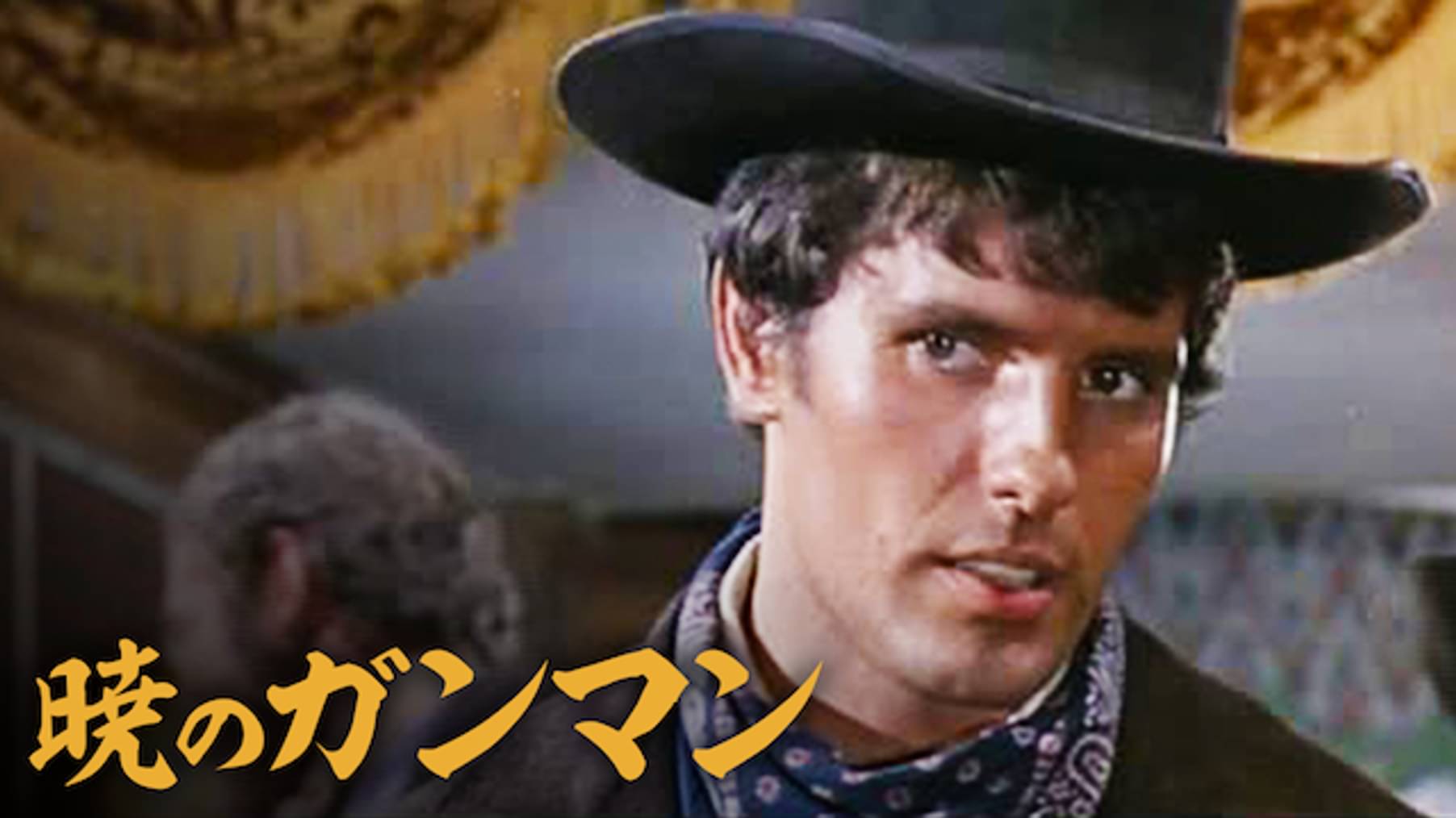 ジュリアーノ ジェンマの作品一覧 U Next 31日間無料トライアル