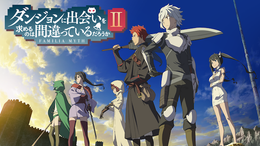 ダンジョンに出会いを求めるのは間違っているだろうかII(アニメ / 2019
