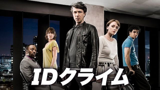 IDクライム