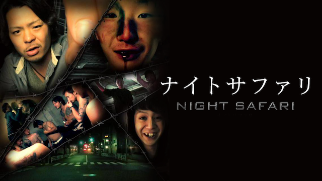 Night Safari - サムネイル