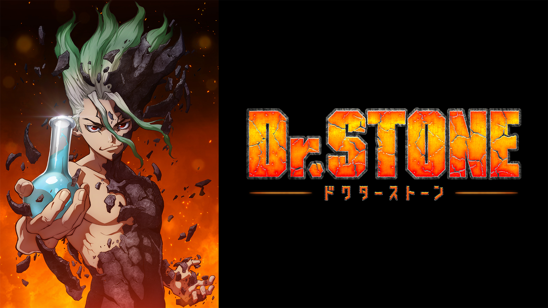 ｄｒ ｓｔｏｎｅ 第１期 アニメ 19 の動画視聴 U Next 31日間無料トライアル