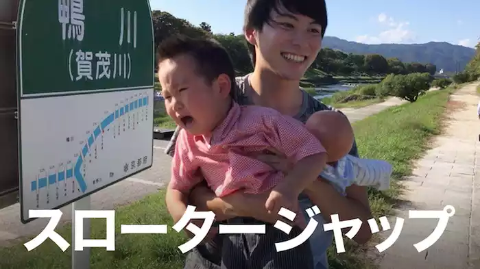 スロータージャップ