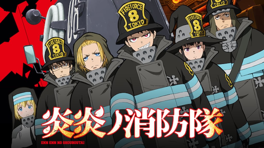 アニメ｜炎炎ノ消防隊（1期）の動画を無料で見れる配信サイトまとめ