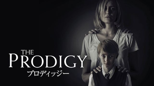 プロディッジー