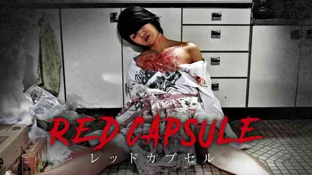 RED CAPSULE レッドカプセル