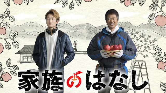 家族のはなし - サムネイル