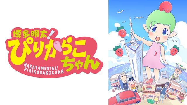 博多明太!ぴりからこちゃん