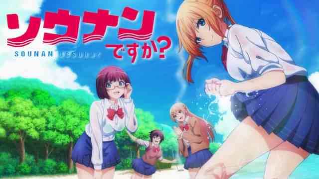 ソウナンですか？