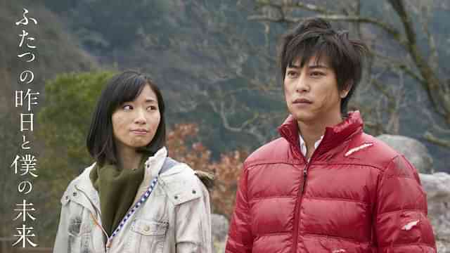 ふたつの昨日と僕の未来