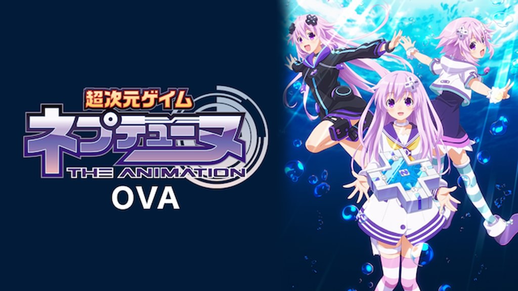 OVA「超次元ゲイム ネプテューヌ」(アニメ / 2019) - 動画配信 | U