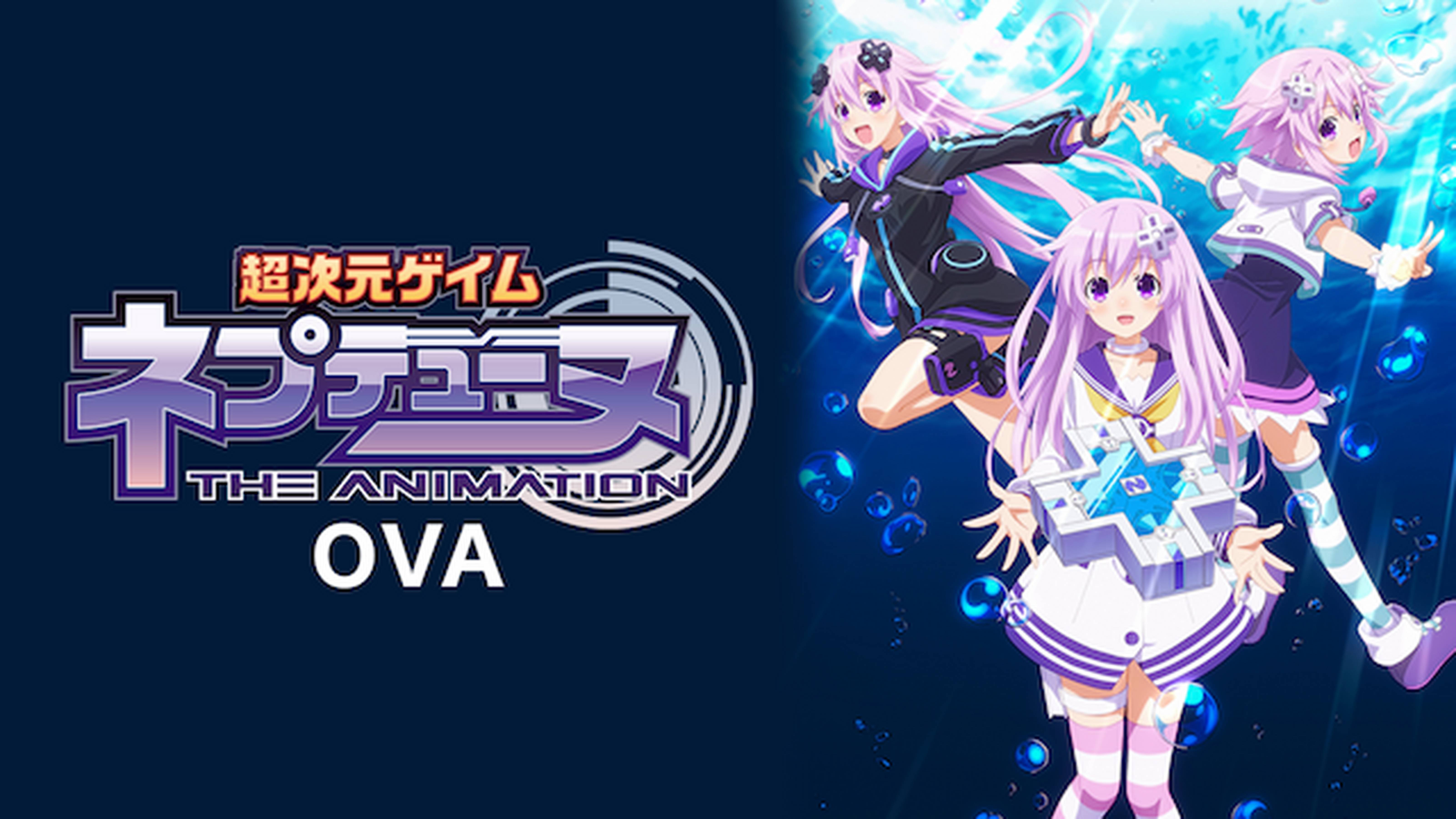 OVA「超次元ゲイム ネプテューヌ」
