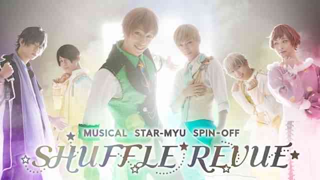 ミュージカル「スタミュ」スピンオフ 『SHUFFLE REVUE』