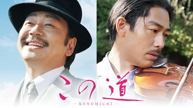 この道(2019年)