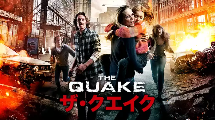 ＴＨＥ　ＱＵＡＫＥ／ザ・クエイク