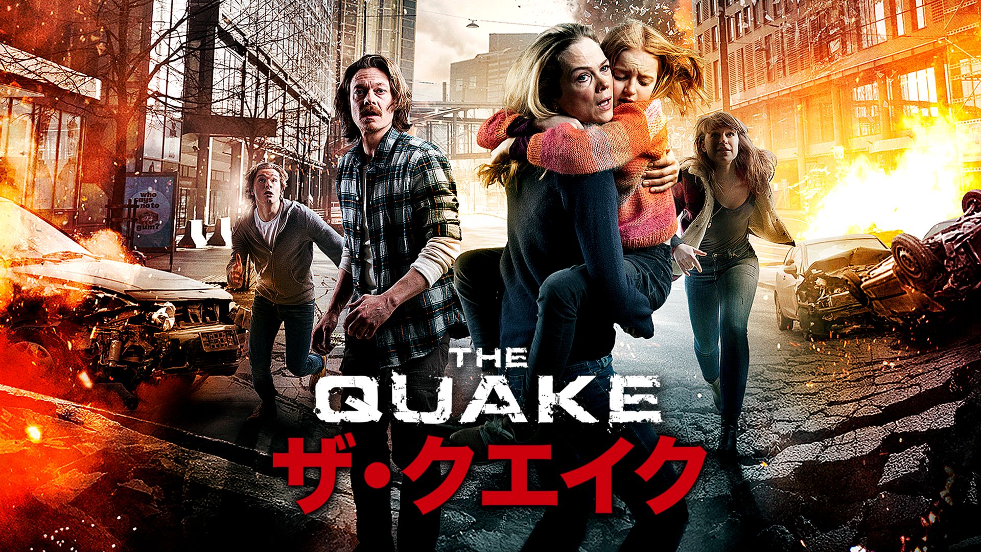 THE QUAKE/ザ・クエイク
