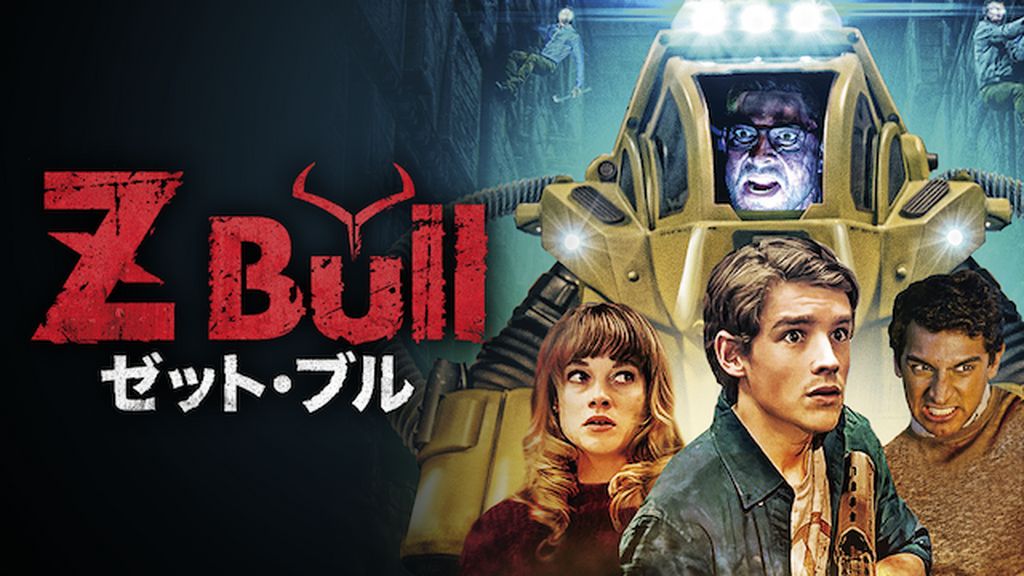 Z Bull ゼット・ブル(洋画 / 2018) - 動画配信 | U-NEXT 31日間