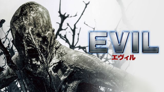 EVIL エヴィル