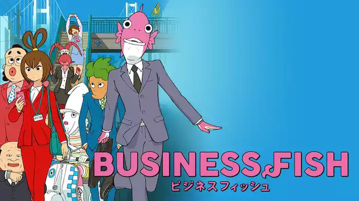 ビジネスフィッシュ